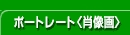�|�[�g���[�g�q�ё���r