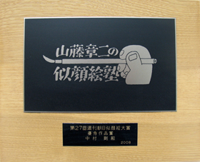 優秀賞